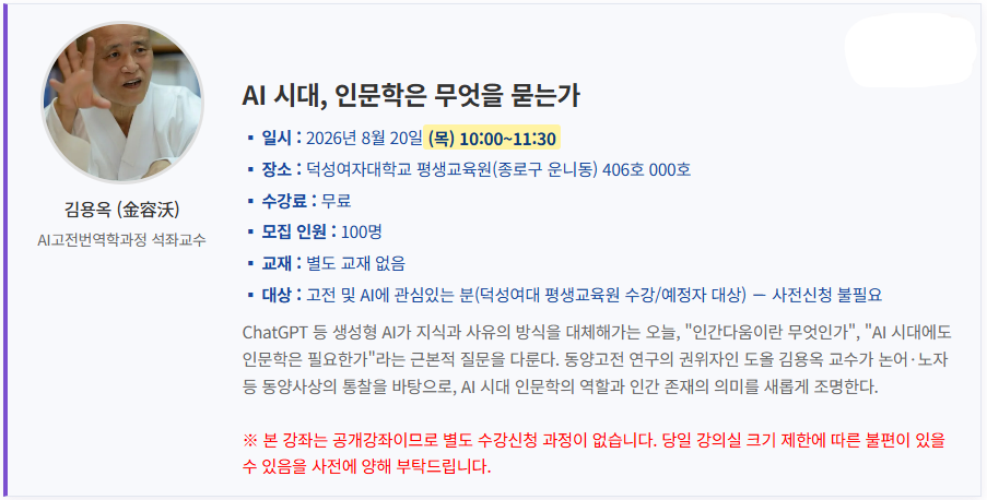 도올 AI 특강에 여러분을 모십니다.